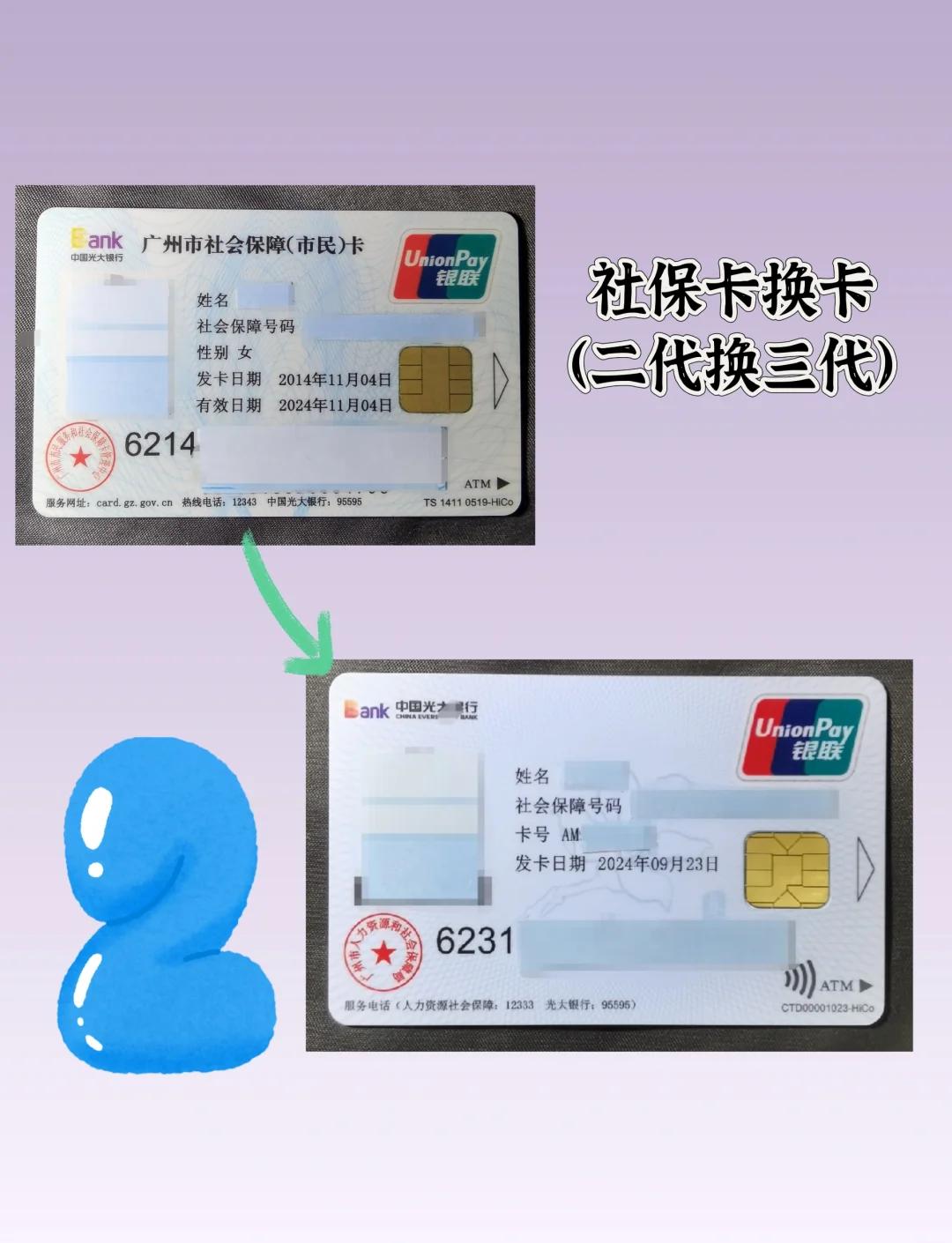 郓城最新社保卡过期了换卡还是原卡号吗方法分析(最方便真实的郓城社保卡过期了换卡还是原卡号吗怎么办方法)