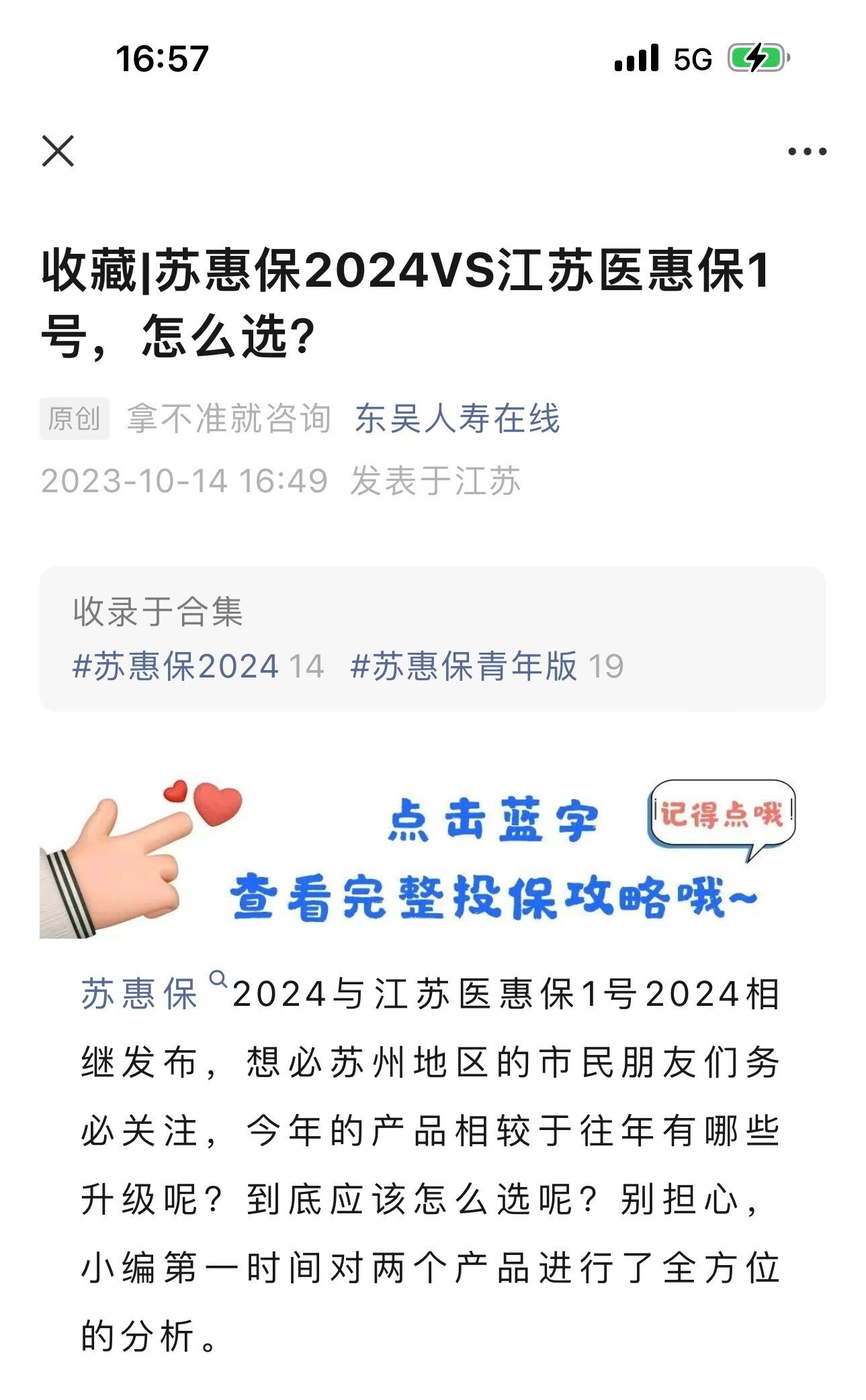 郓城最新惠民保险158元方法分析(最方便真实的郓城惠民保险有用吗方法)