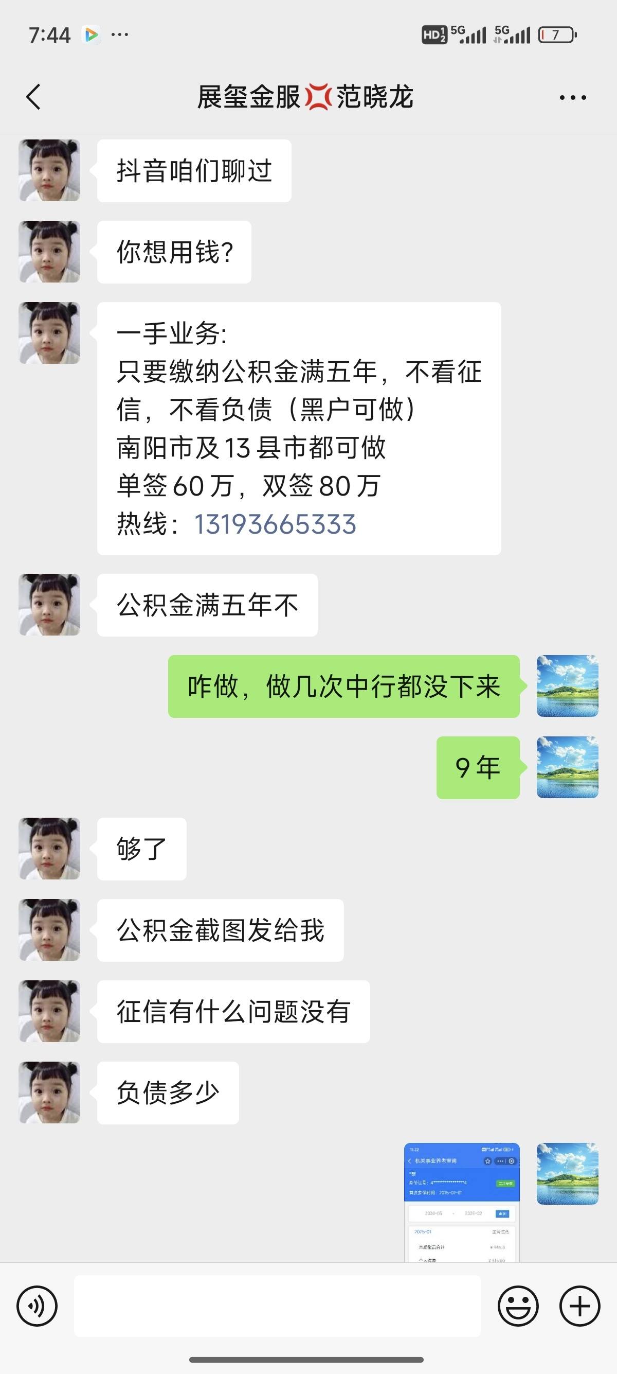 郓城包含医保提现中介联系方式小额的词条