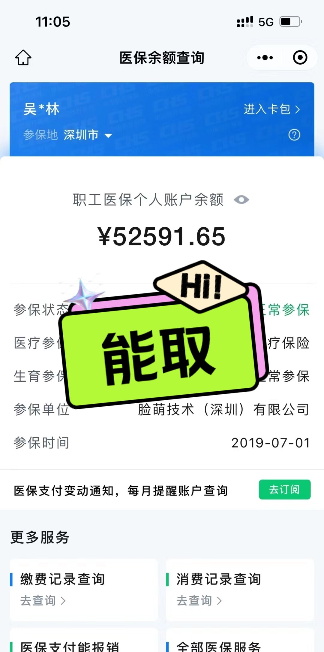 郓城最新医保提取中介方法分析(最方便真实的郓城医保提取中介乌鲁木齐方法)
