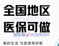 郓城最新急用钱24小时套医保卡联系方式方法分析(最方便真实的郓城24小时套现医保卡方法)