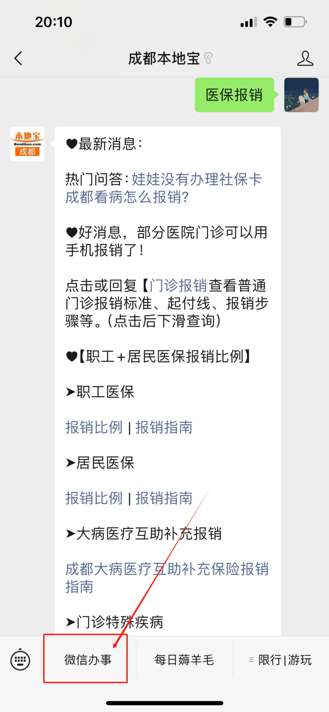 郓城最新找中介10分钟提取医保成都方法分析(最方便真实的郓城成都如何提取医保方法)