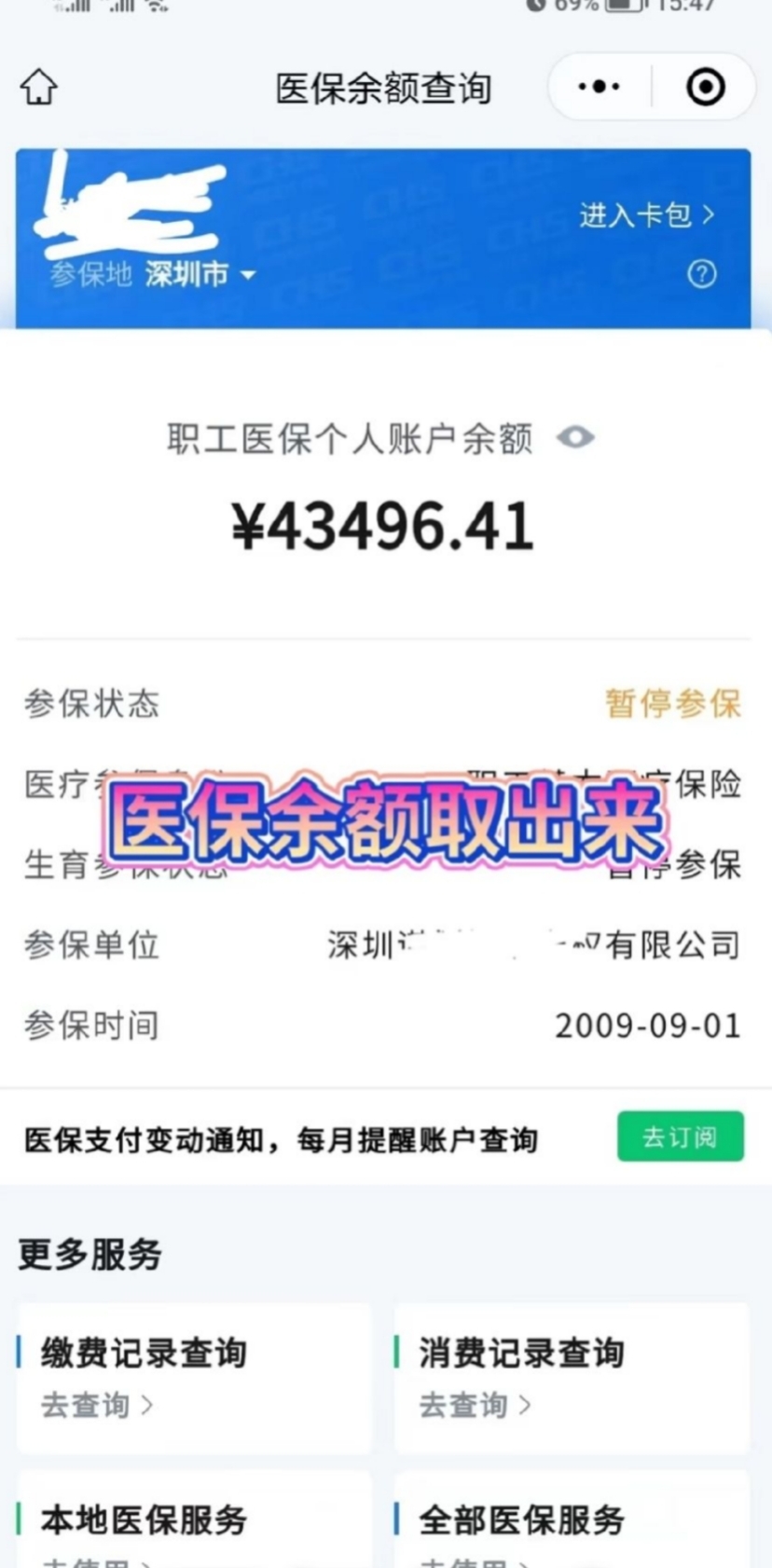 郓城最新回收医保卡余额app方法分析(最方便真实的郓城回收医保卡余额联系方式深圳方法)