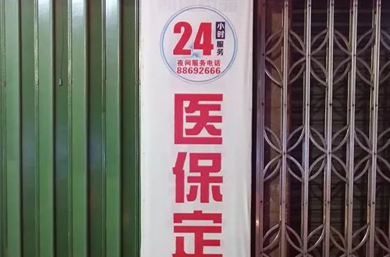 郓城最新24小时套医保不收费方法分析(最方便真实的郓城医保24小时内不报销吗方法)