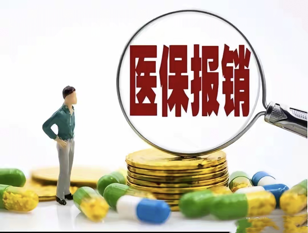 郓城最新找中介10分钟提取医保2025方法分析(最方便真实的郓城医保提取加微信方法)