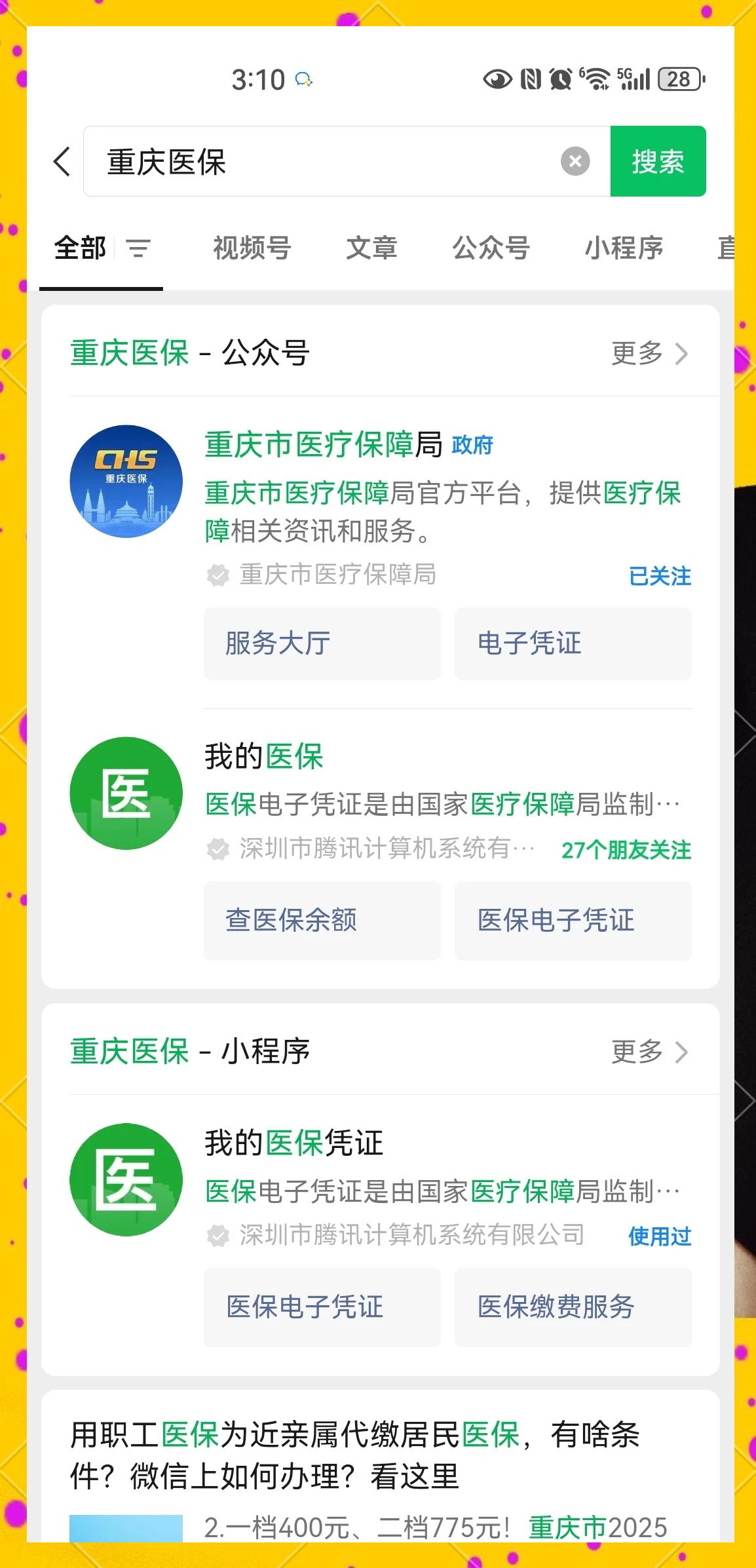 郓城最新医保小额提取代办200以内微信方法分析(最方便真实的郓城医保小额提取代办200以内微信怎么操作方法)