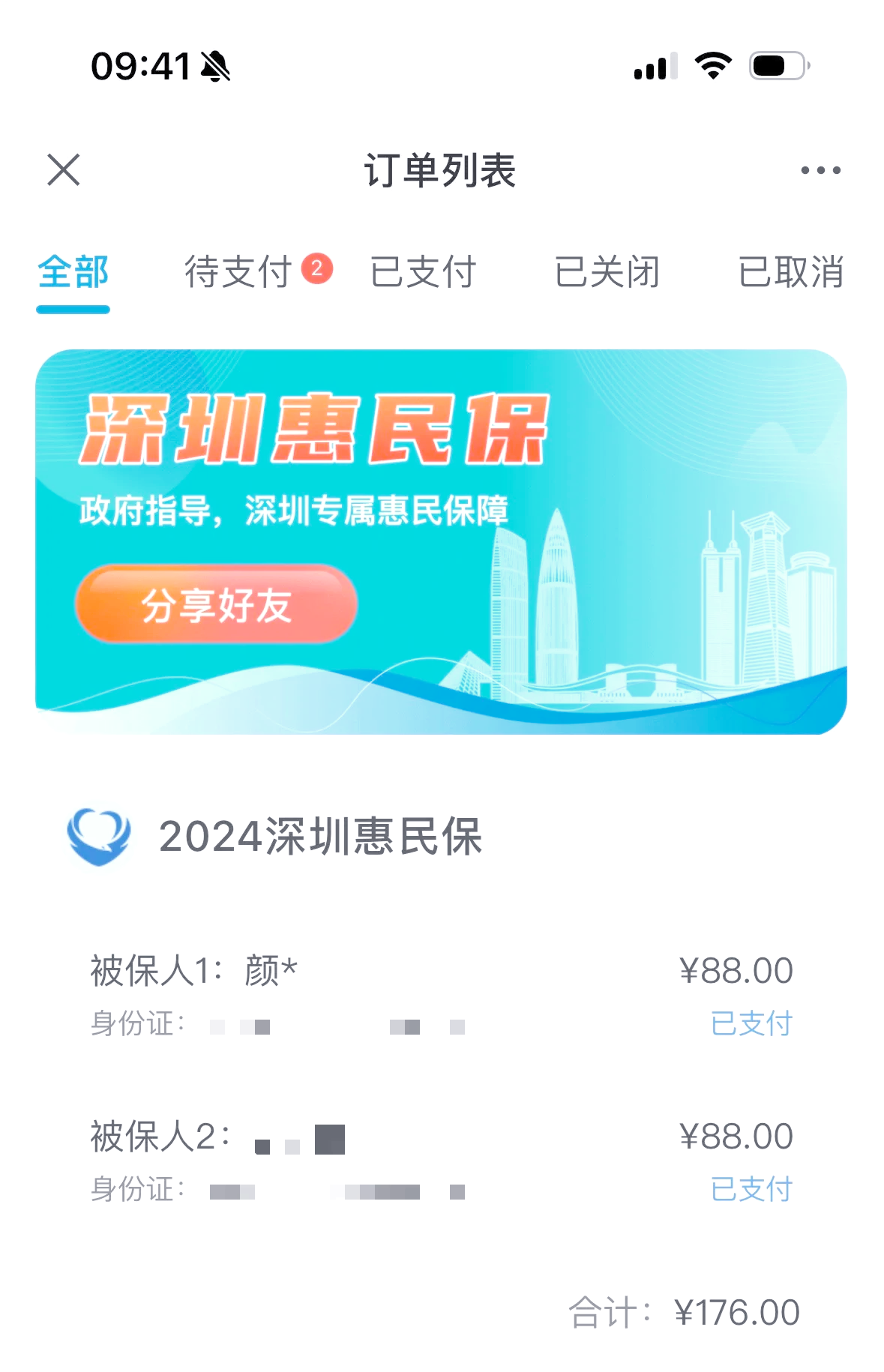 郓城最新惠民保一年保费多少钱方法分析(最方便真实的郓城惠民保69元方法)