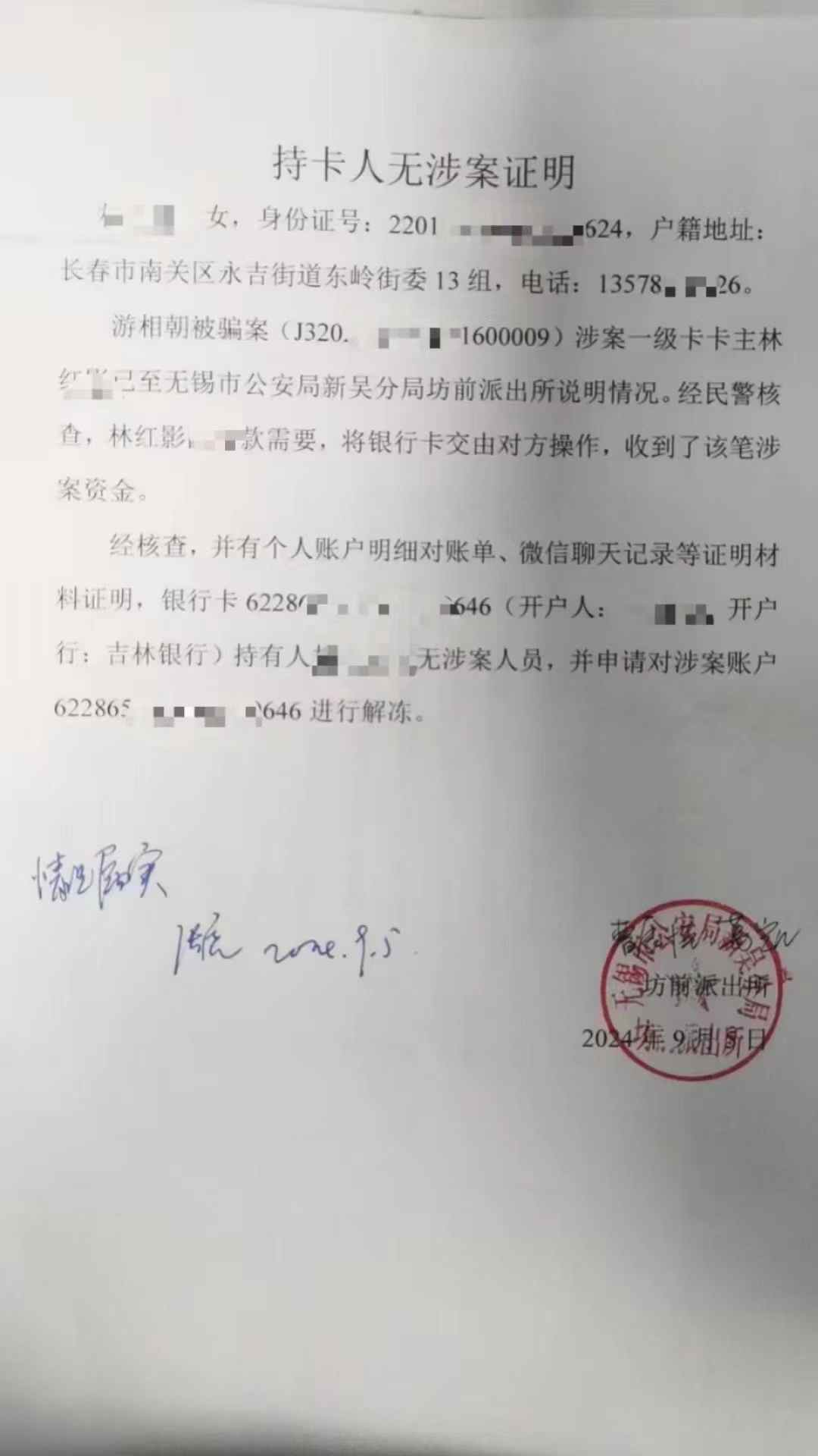 郓城最新医保账户会被司法冻结吗方法分析(最方便真实的郓城医保账户被法院冻结怎么办方法)
