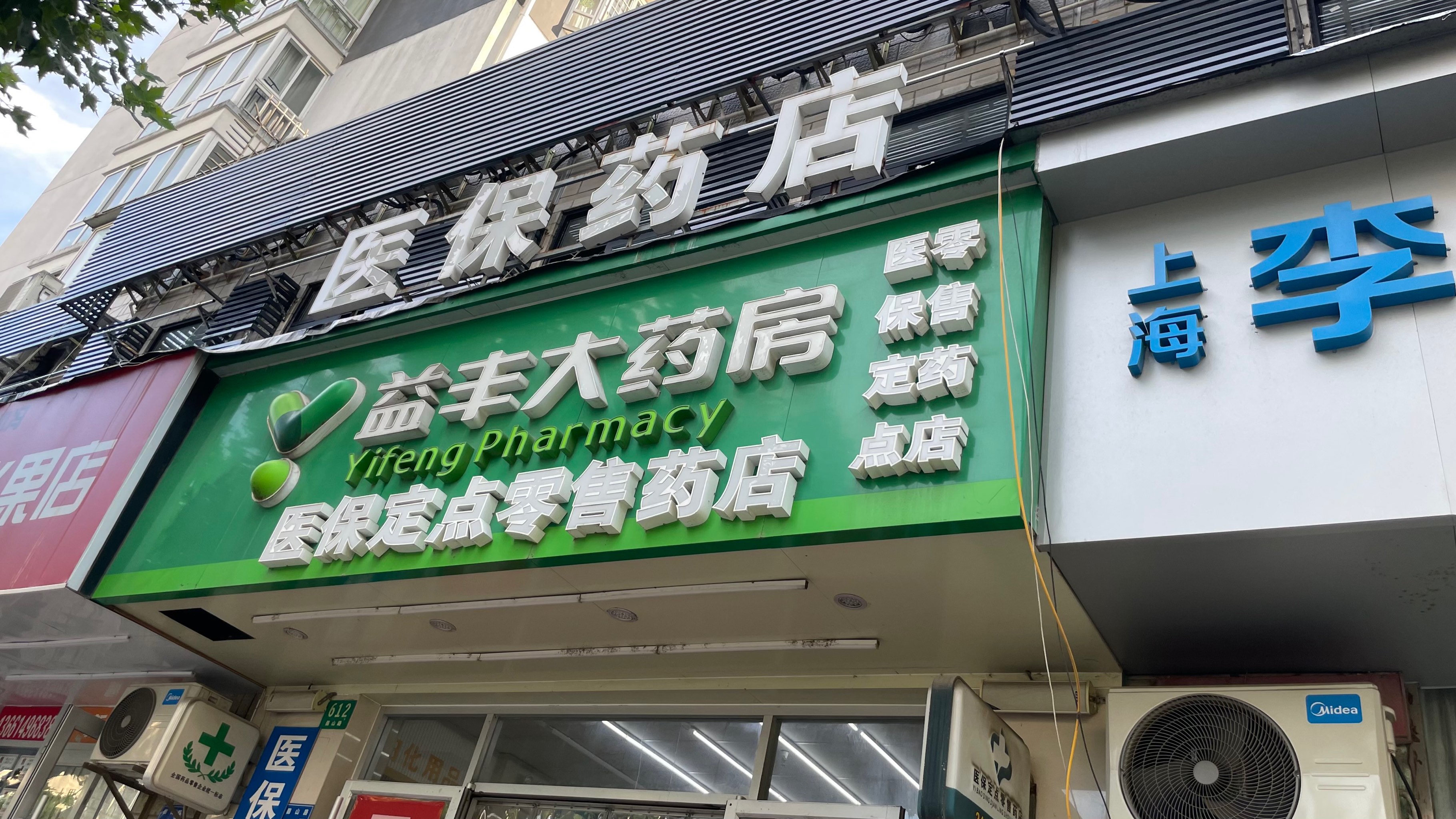 郓城最新去药店直接说套医保卡方法分析(最方便真实的郓城去药店直接说套医保卡是真的吗方法)