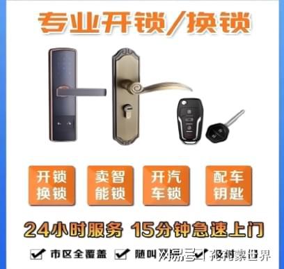 郓城最新24小时上门开锁电话方法分析(最方便真实的郓城24小时上门开锁公司电话附近地址方法)