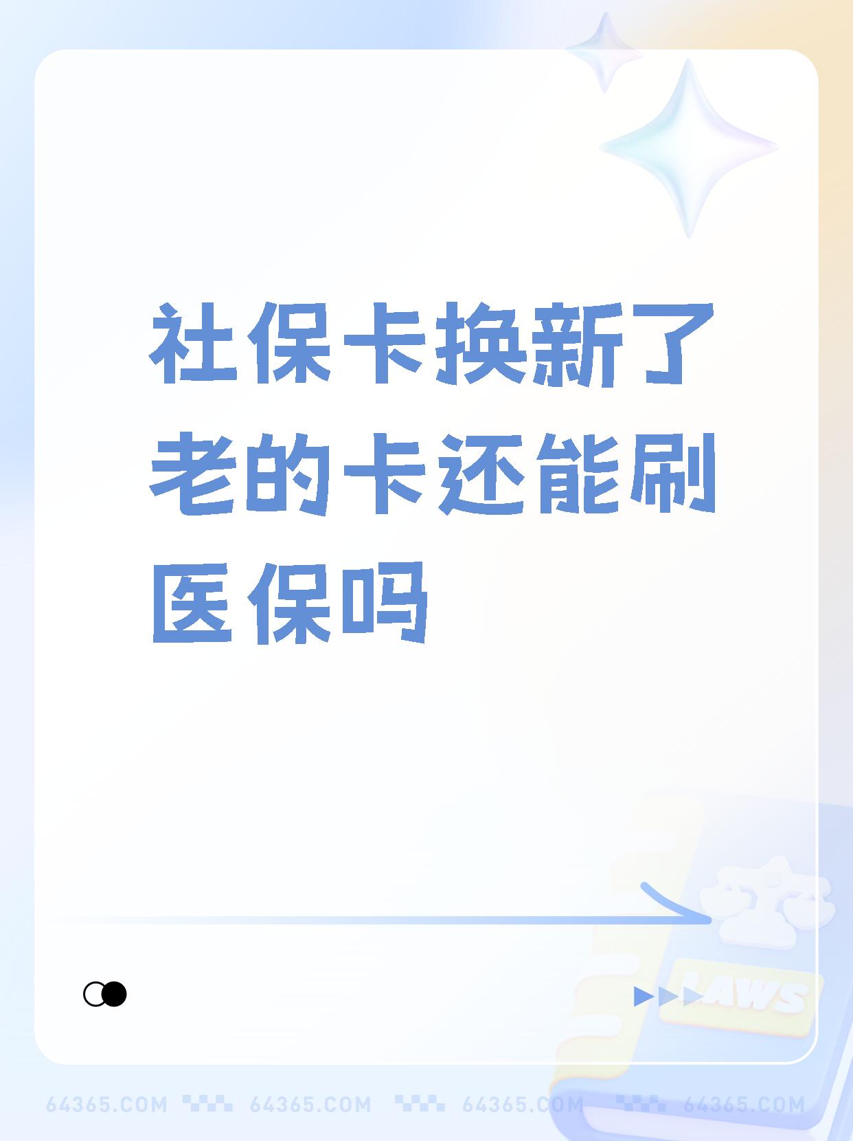 郓城最新医保卡过期需要换新卡吗方法分析(最方便真实的郓城医保卡过期了怎么办理流程方法)