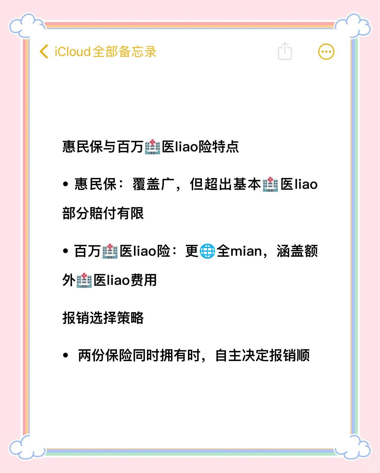 郓城最新如何取消惠民保方法分析(最方便真实的郓城如何取消惠民保自动微信扣款方法)