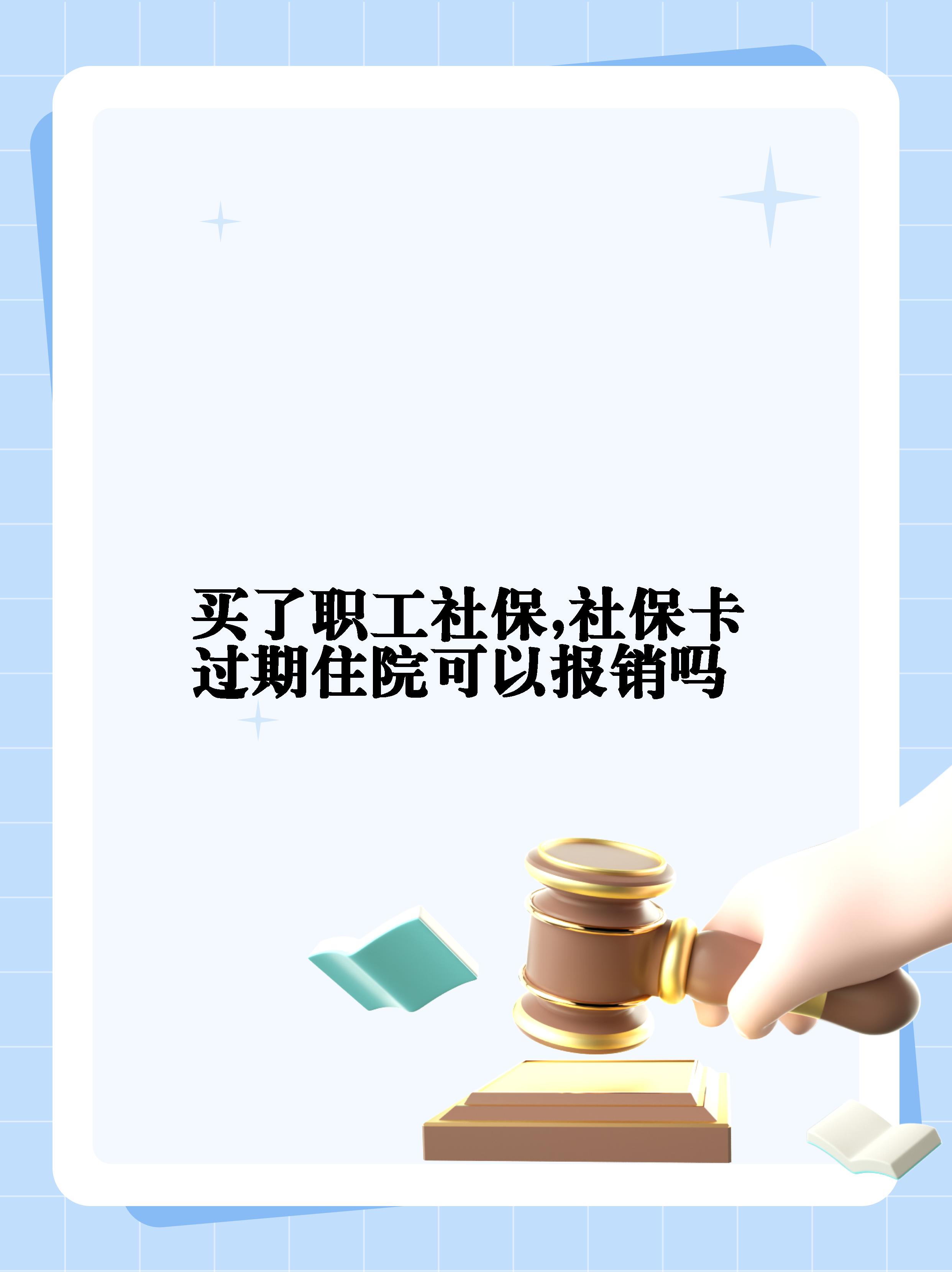 郓城最新居民医保卡会过期吗方法分析(最方便真实的郓城居民医保卡多久过期方法)