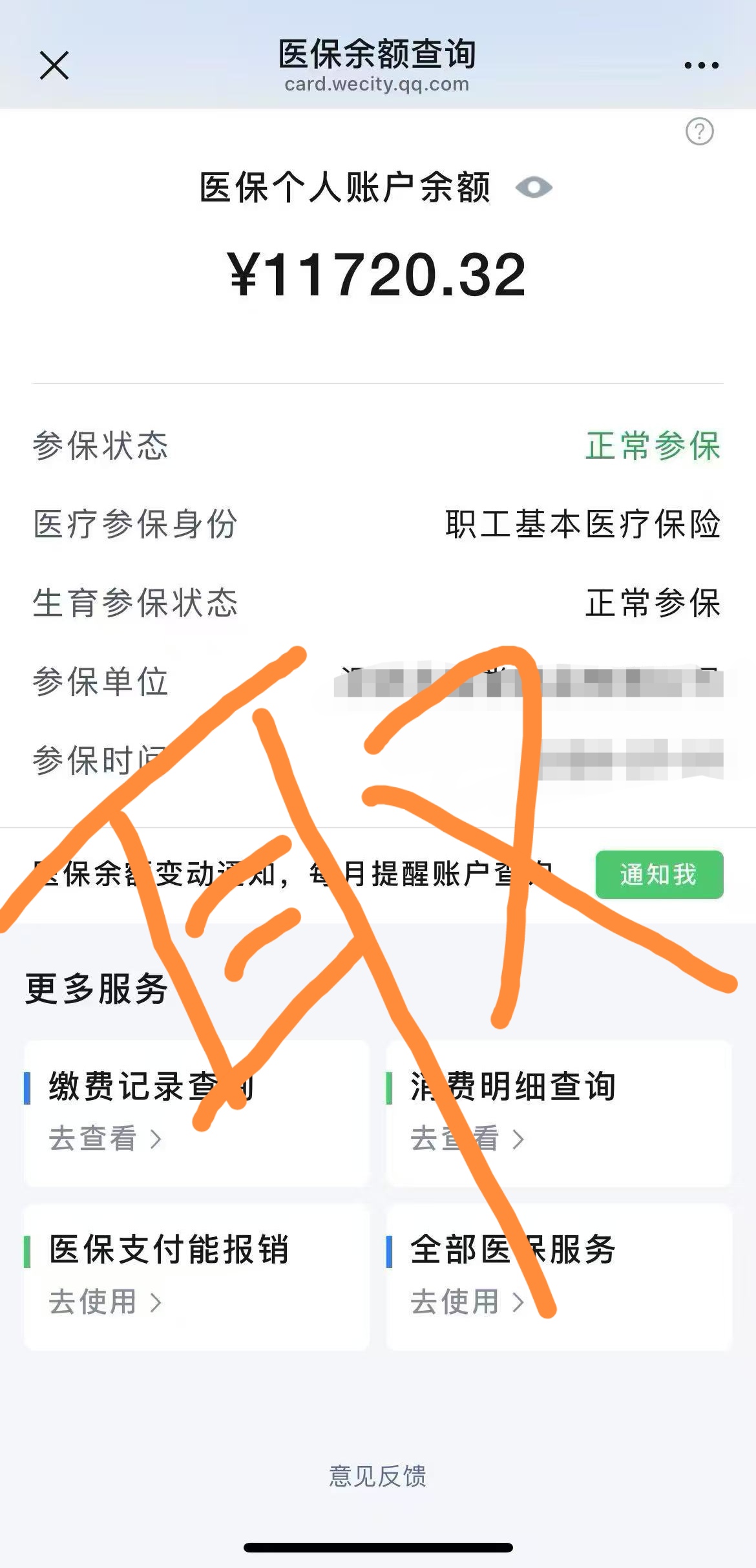 郓城最新医保提取代办中介方法分析(最方便真实的郓城医保提取代办中介武汉哪里办理方法)
