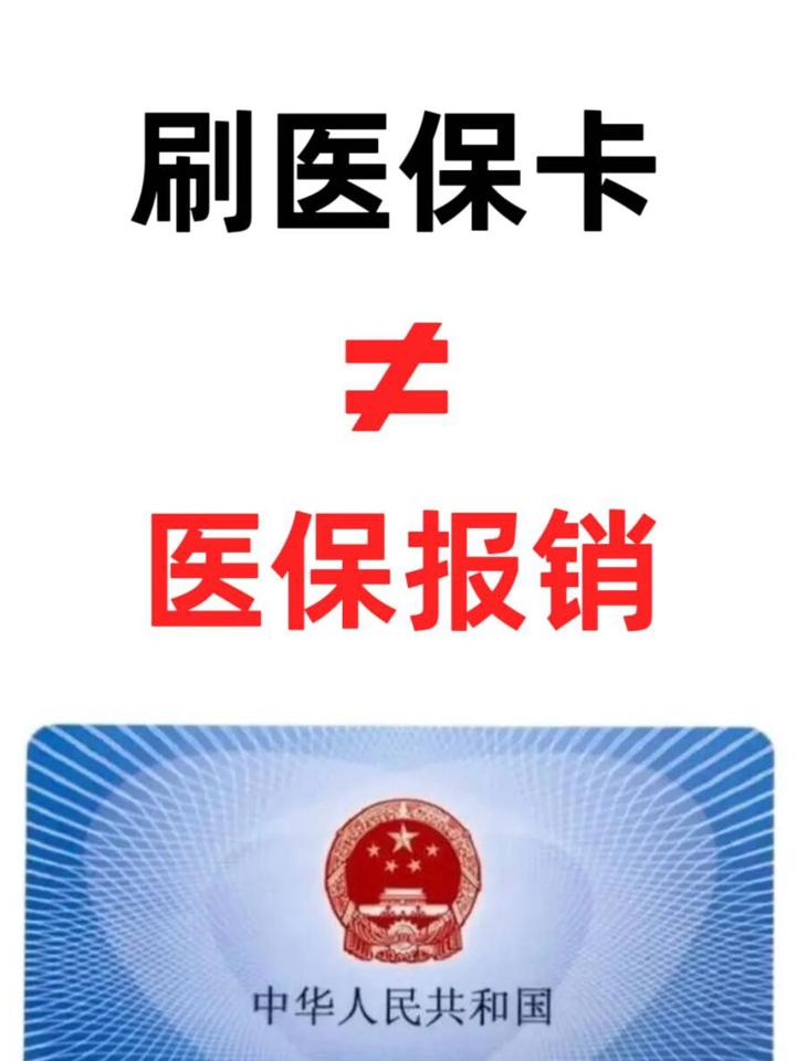 郓城最新医保卡过期了就不能正常报销吗方法分析(最方便真实的郓城医保卡过期了里面的钱可以取出来吗方法)