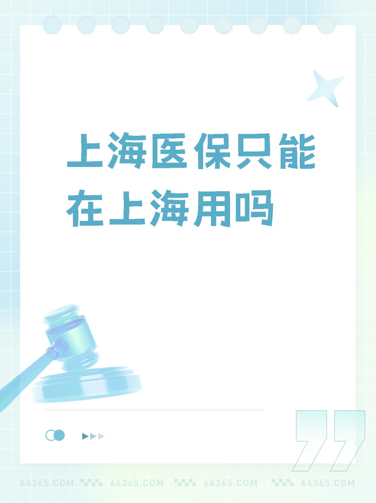 郓城最新上海哪有套医保卡的方法分析(最方便真实的郓城上海医保卡在哪个药店可以用方法)