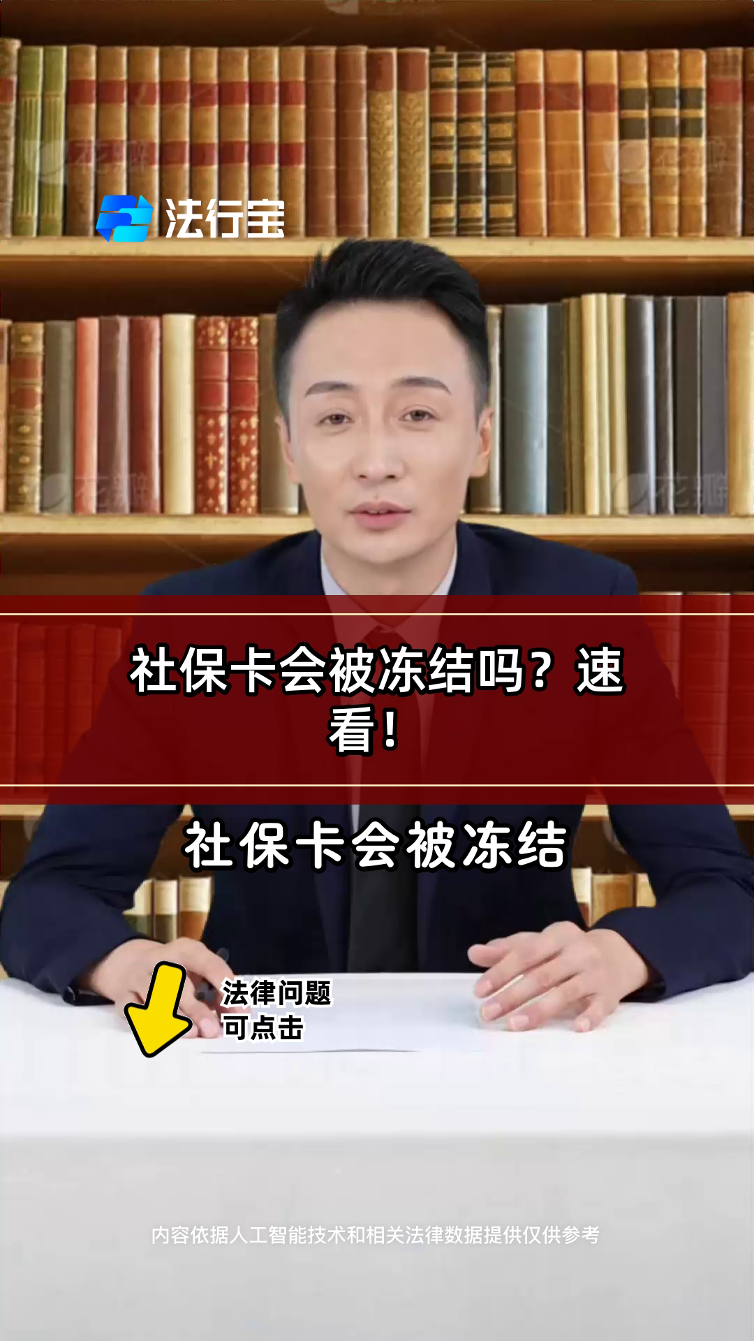 郓城最新老赖的社保卡会冻结吗方法分析(最方便真实的郓城法院把救命医保卡冻结了方法)