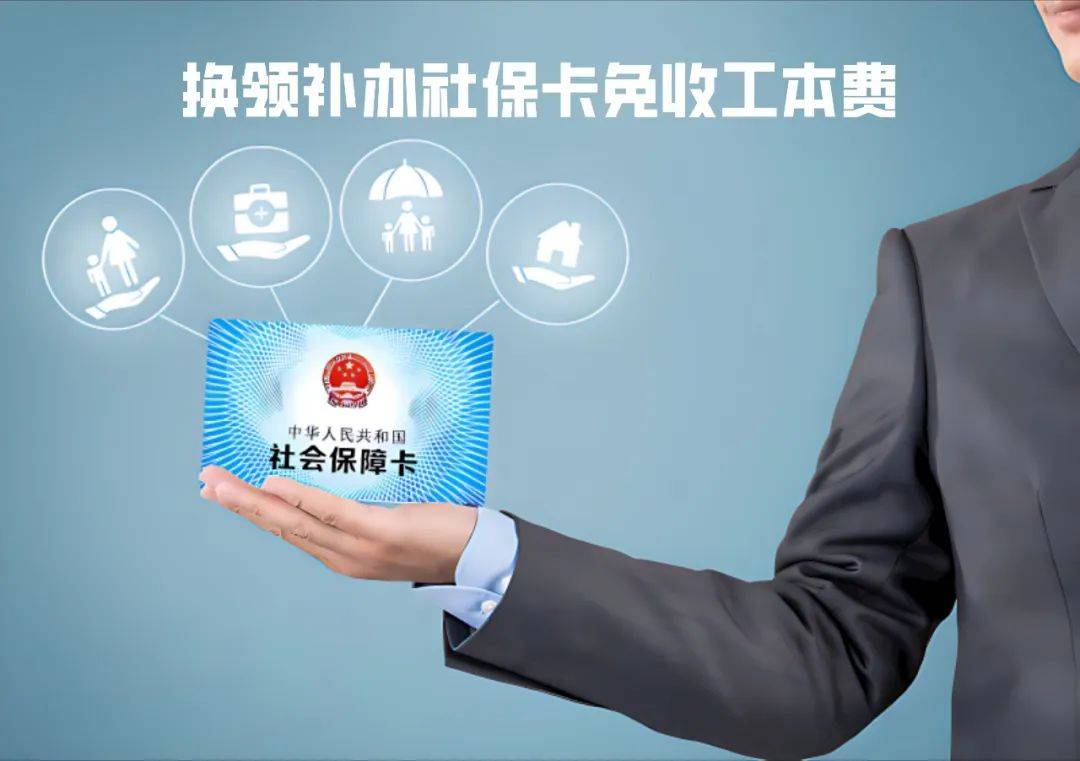 郓城最新为什么不建议换3代社保卡方法分析(最方便真实的郓城不换3代社保卡以后还可以用吗方法)