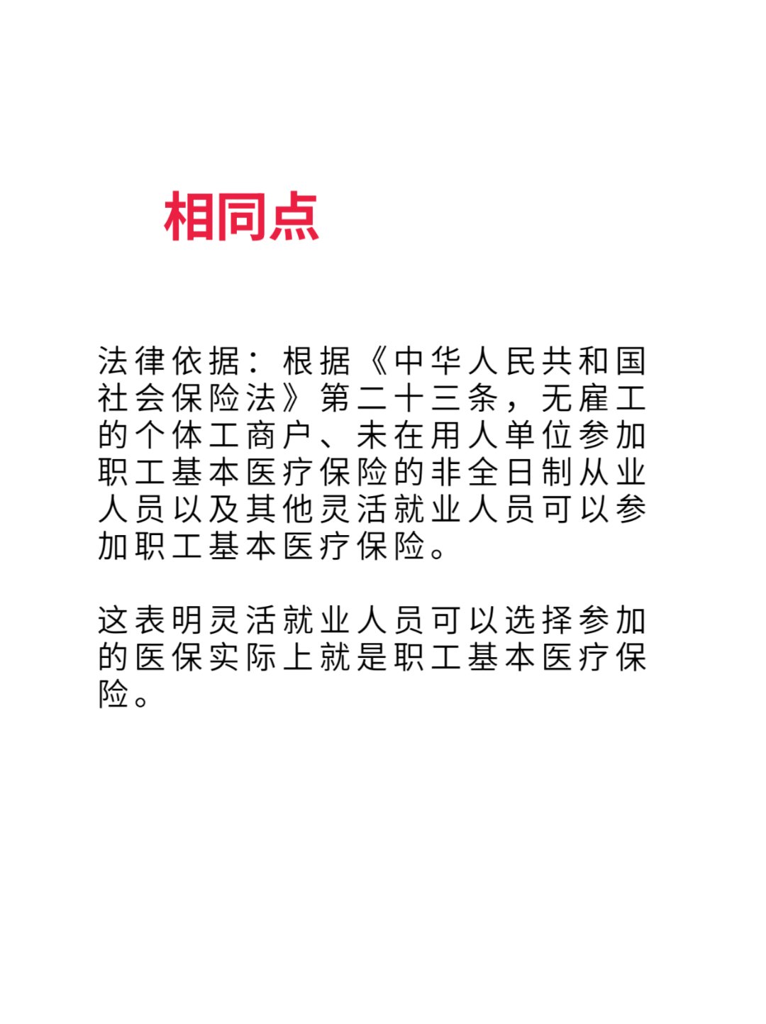 郓城最新灵活就业医保8%和5%区别方法分析(最方便真实的郓城灵活就业人员医保交费5%和9%有什么区别方法)