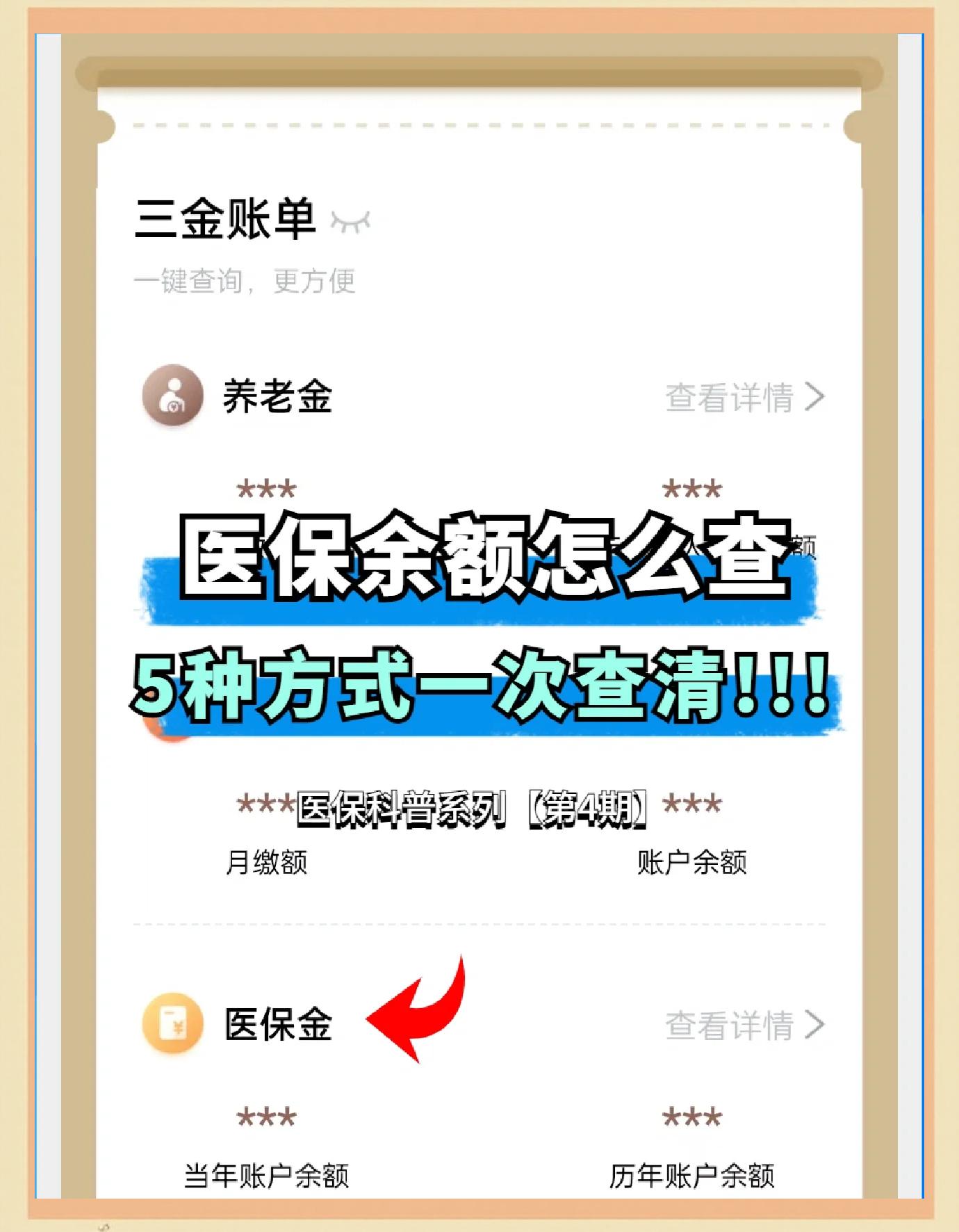 郓城最新医保卡余额回收联系方式方法分析(最方便真实的郓城24小时医保卡余额回收联系方式方法)