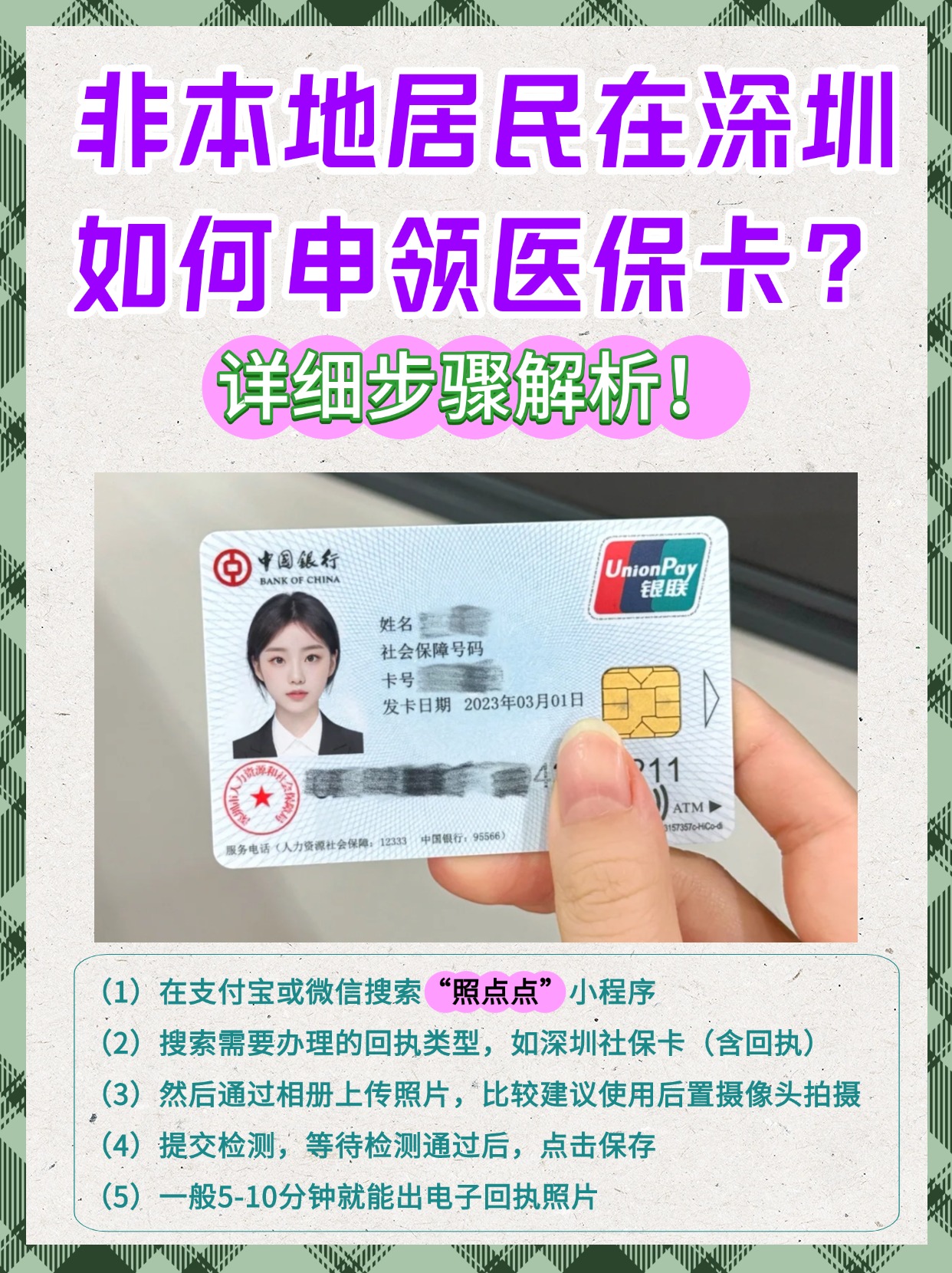 郓城最新哪里有套医保卡的方法分析(最方便真实的郓城什么地方医保卡可以套现金方法)