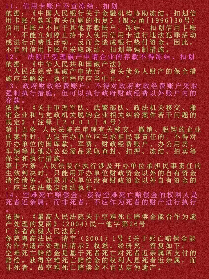 郓城最新法院不冻结二类卡方法分析(最方便真实的郓城法院不冻结二类卡,工资卡方法)