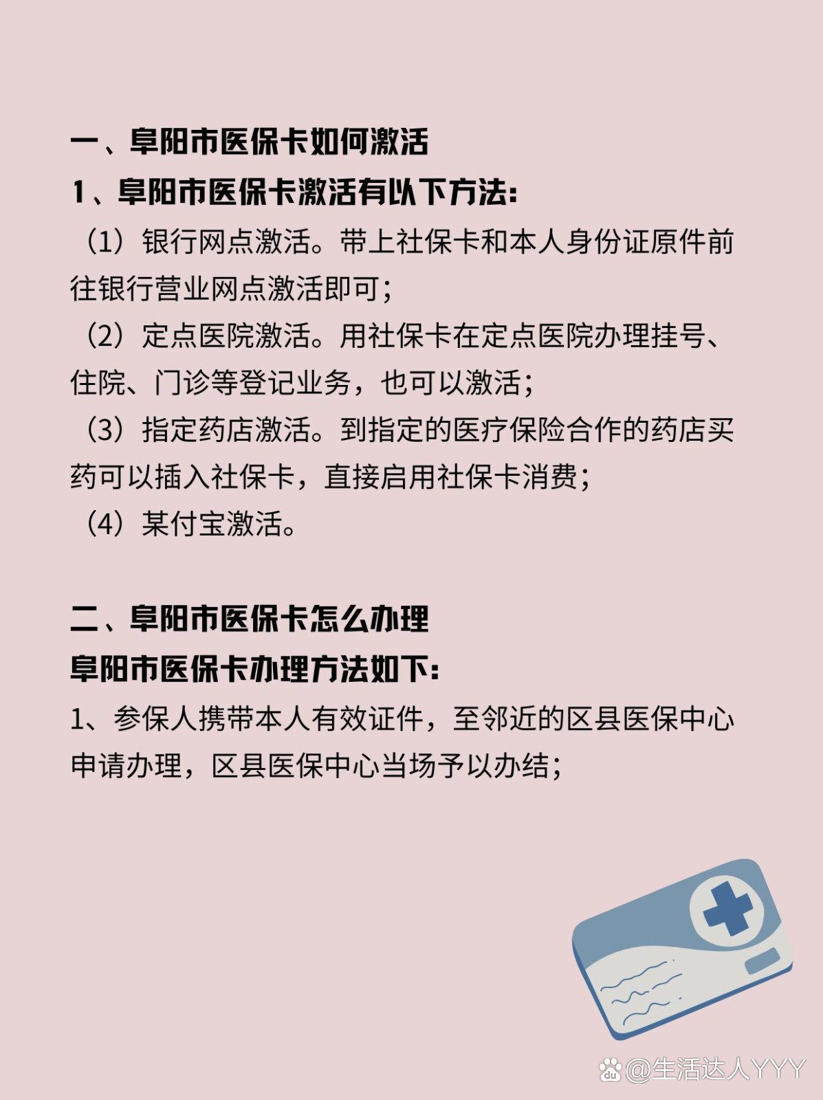 郓城最新医保账户怎么网上激活方法分析(最方便真实的郓城医保账户怎么网上激活医保卡方法)