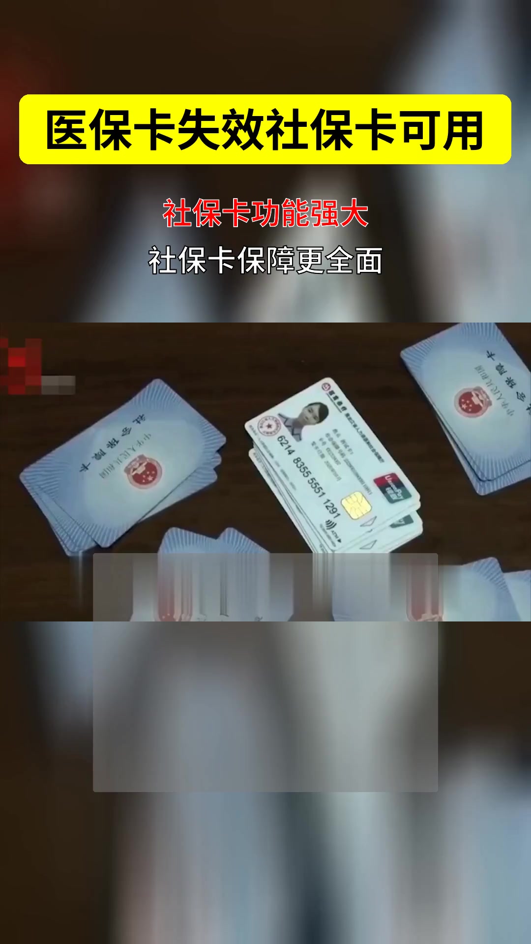 郓城最新医保卡会过期吗过期了怎么办方法分析(最方便真实的郓城医保卡会过期吗过期了怎么办理方法)