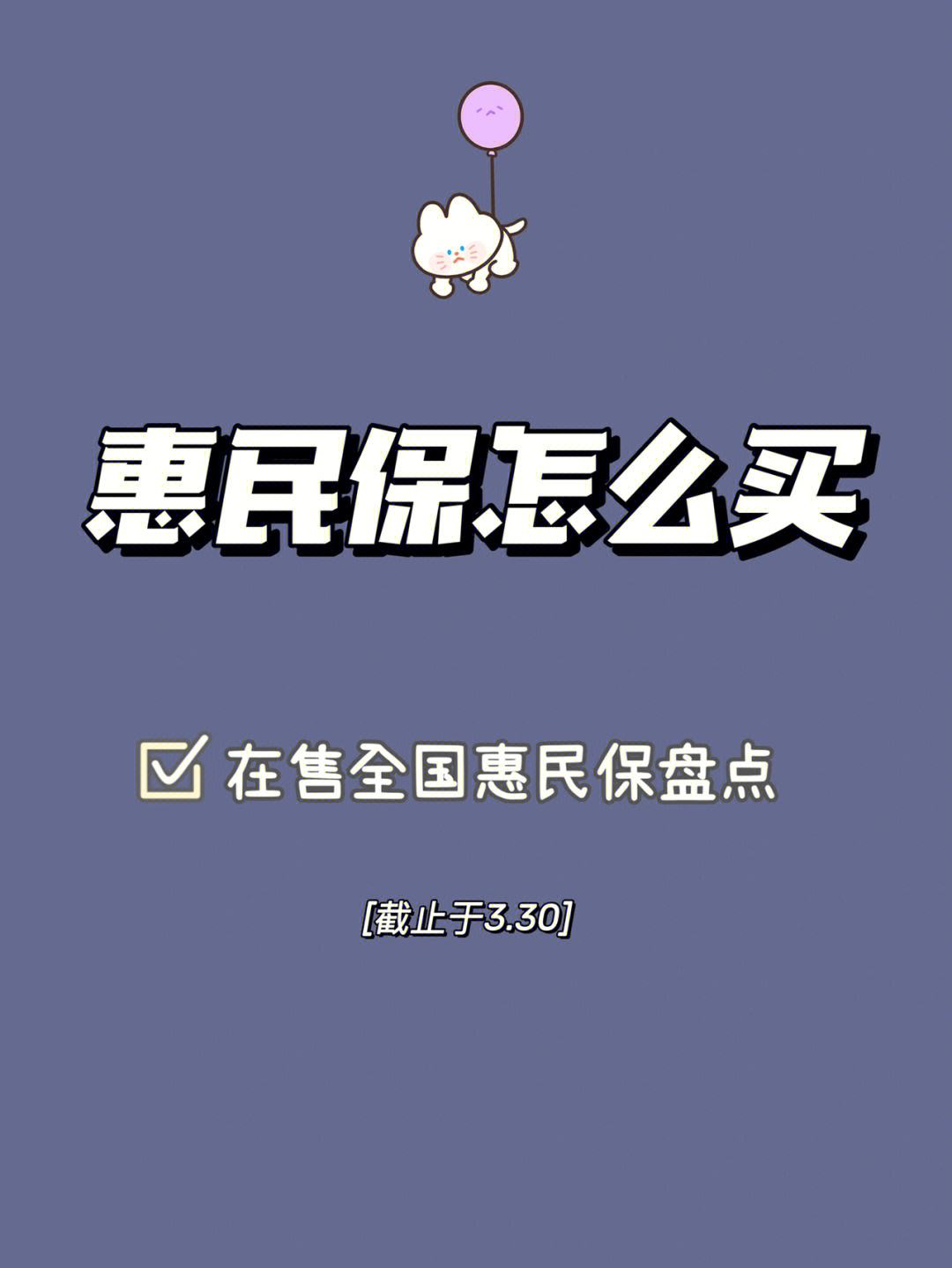 郓城最新惠民保险怎么买方法分析(最方便真实的郓城成都惠民保险怎么买方法)
