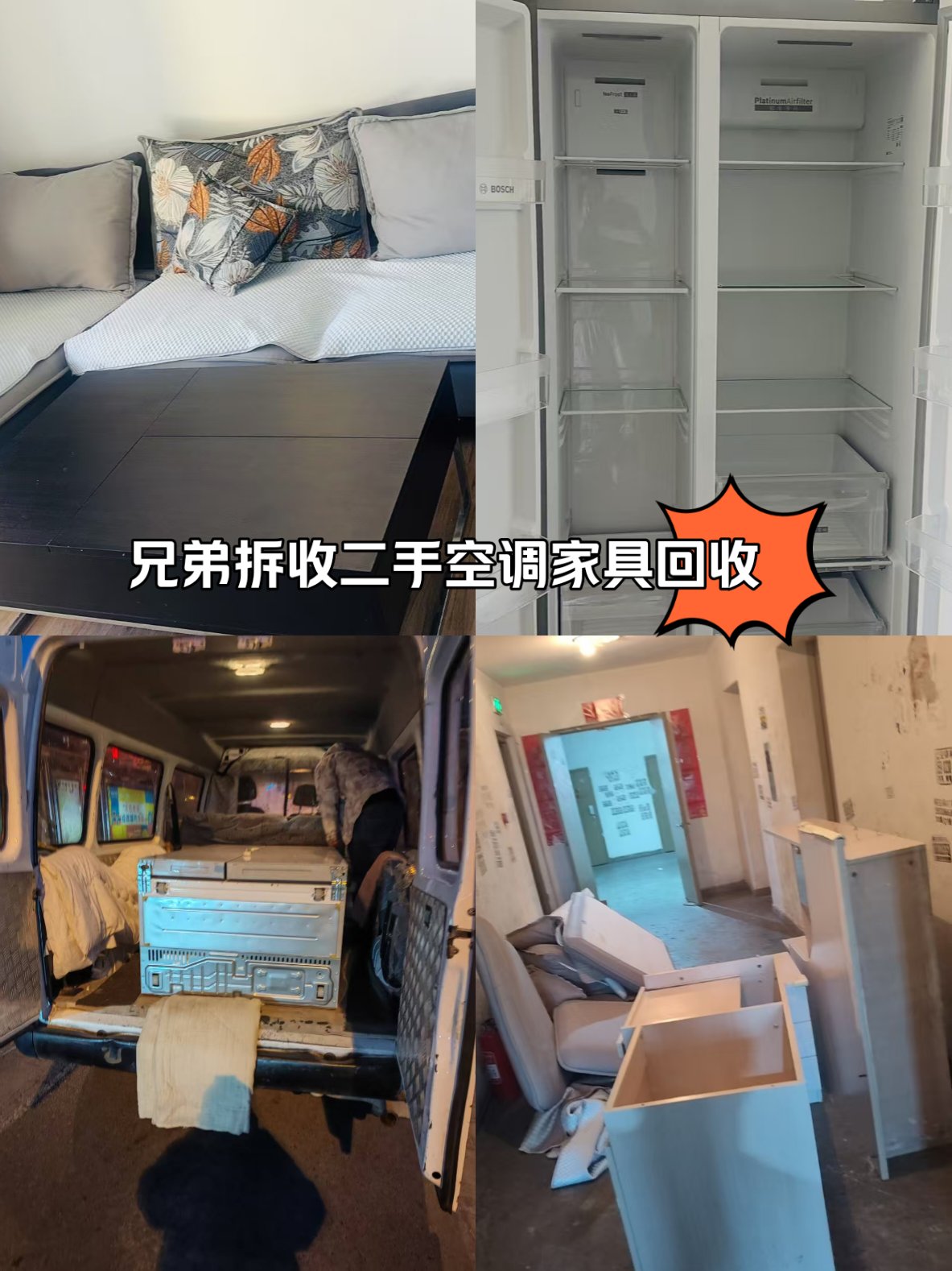 郓城最新回收旧家具上门收购方法分析(最方便真实的郓城吉林市回收旧家具上门收购方法)