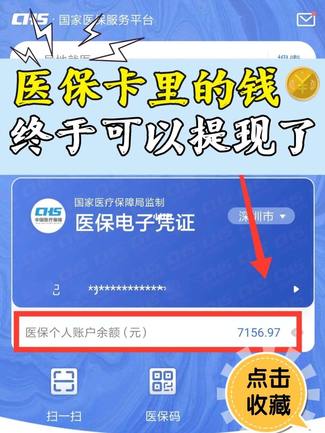 郓城最新医保取现回收联系方式方法分析(最方便真实的郓城医保提现24小时微信中介方法)