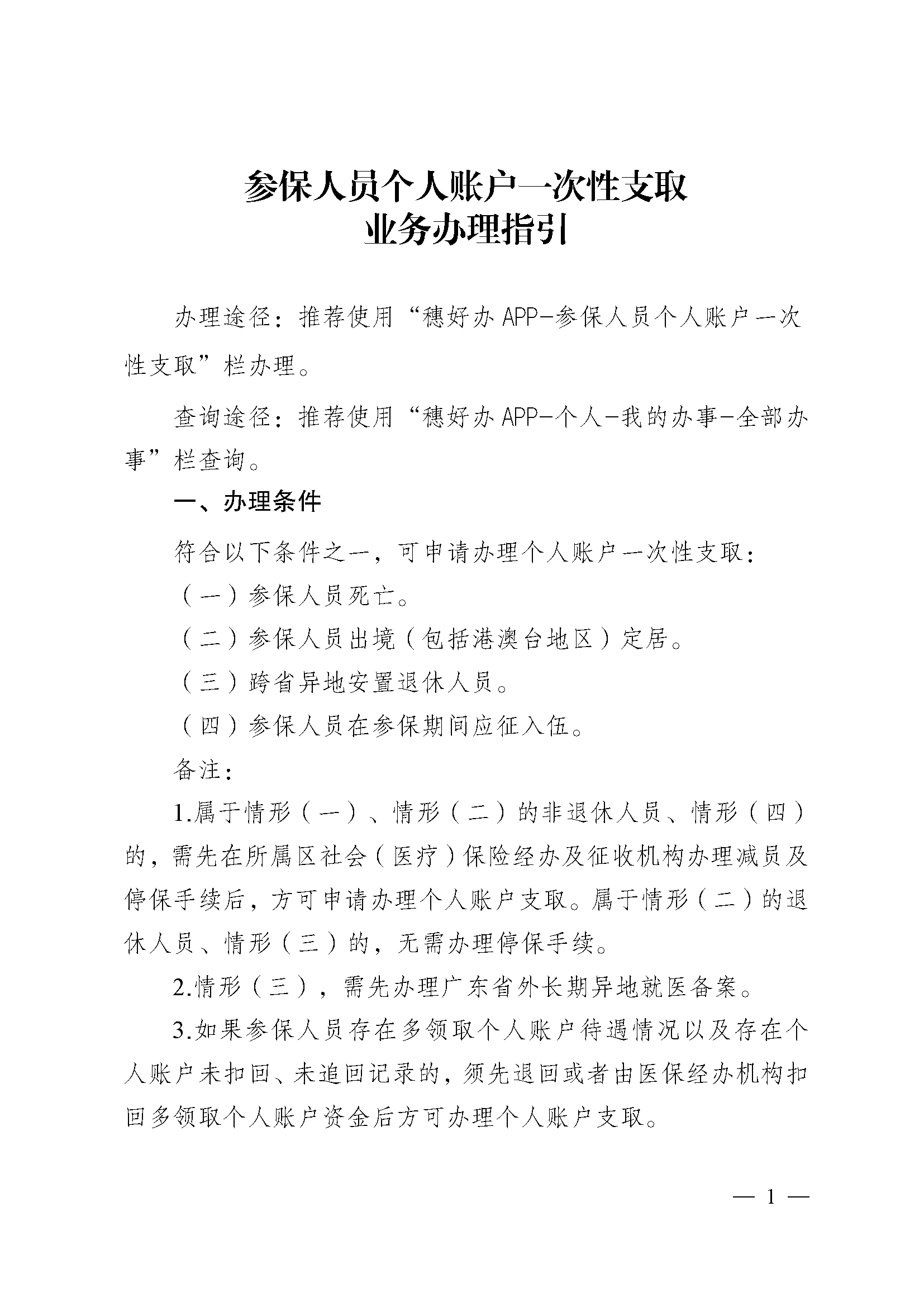 郓城最新医保提取中介联系方式方法分析(最方便真实的郓城医保卡余额回收联系方式方法)