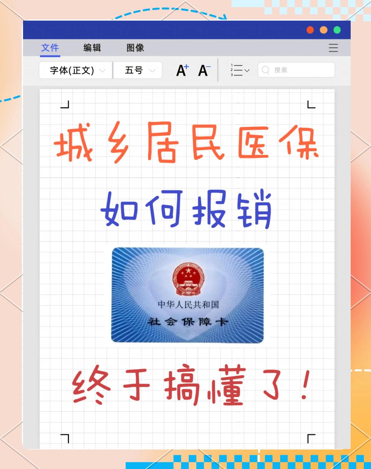 郓城最新医保报销代办中介方法分析(最方便真实的郓城医保报销代办中介费合法吗方法)
