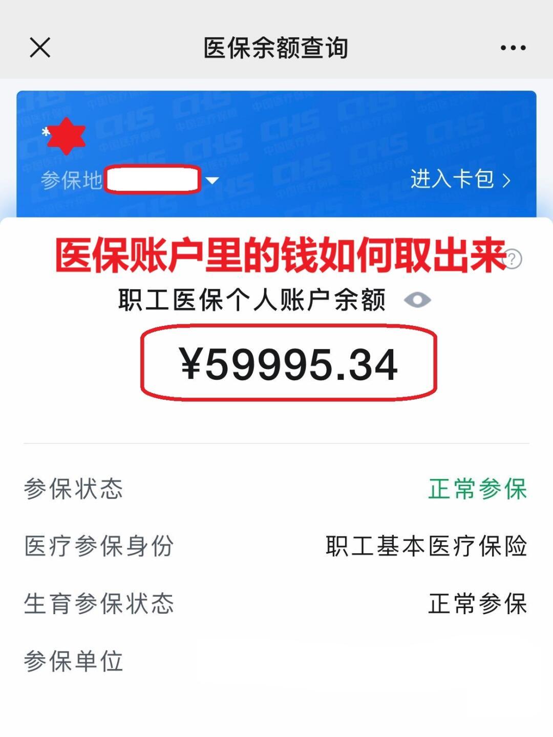 郓城最新医保个人账户提取方法方法分析(最方便真实的郓城医保个人账户提取方法有哪些方法)