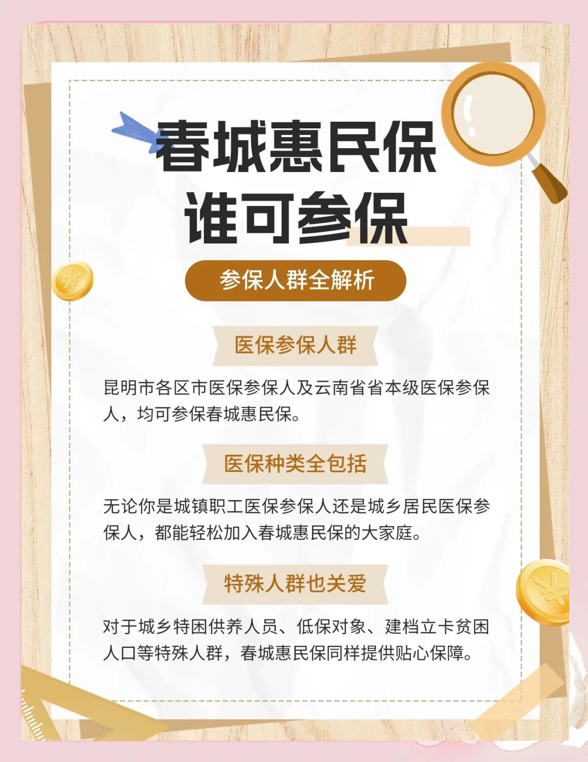 郓城最新惠民保为什么直接从医保里扣方法分析(最方便真实的郓城惠民保为什么直接从医保里扣钱方法)