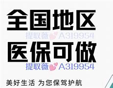 郓城最新急用钱24小时套医保卡方法分析(最方便真实的郓城急用钱24小时套医保卡北京方法)