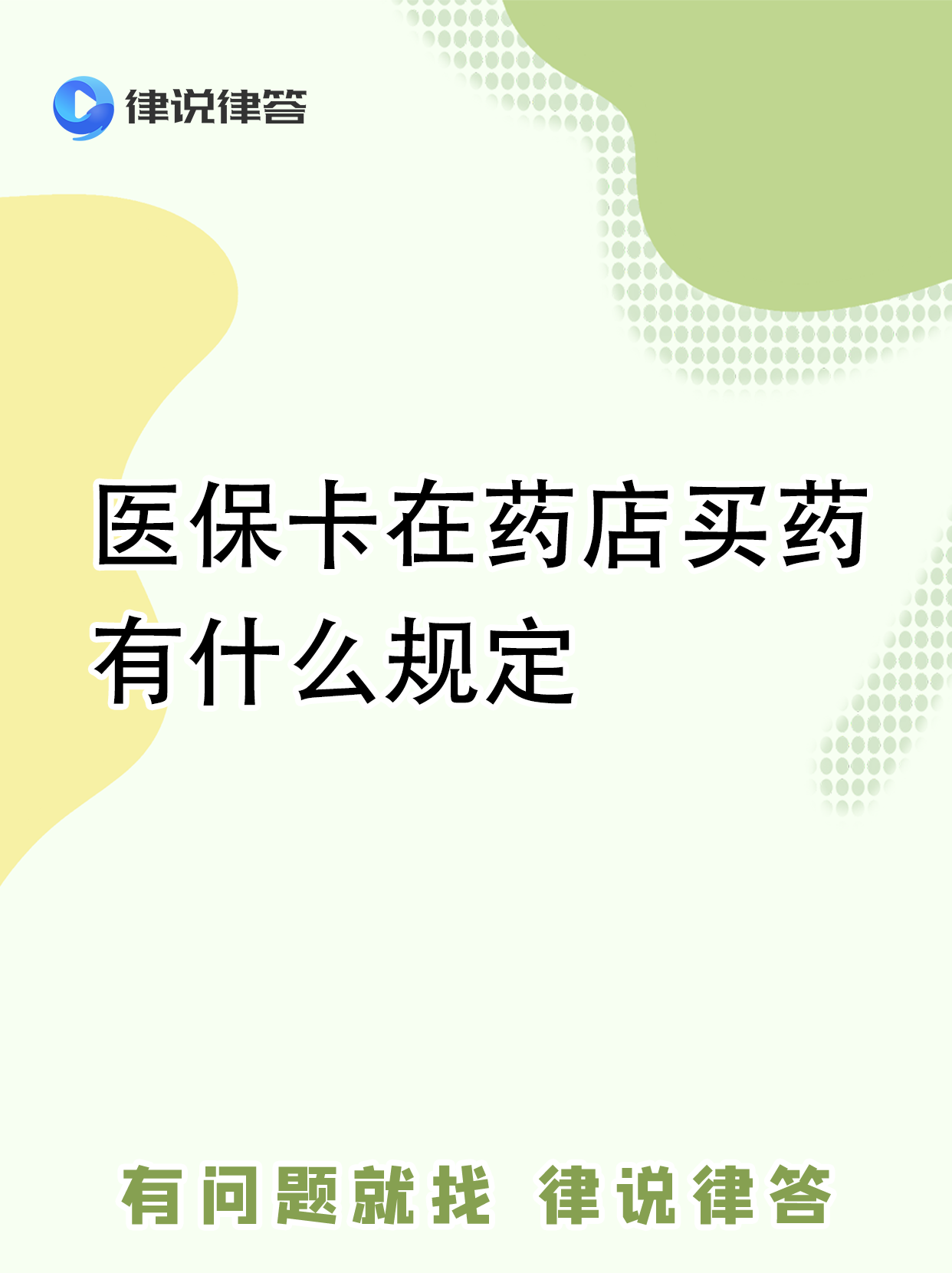 郓城最新怎样跟药店的人说套医保卡方法分析(最方便真实的郓城急用钱如何提取医保卡里的钱方法)