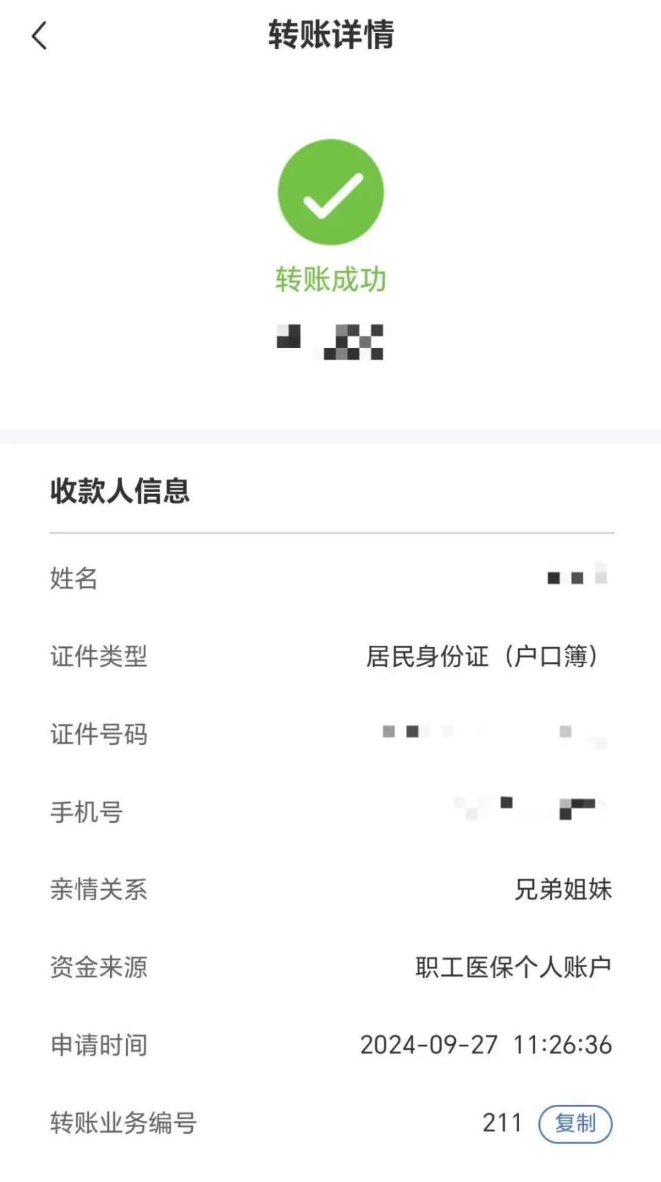 郓城最新医保卡提取现金到微信方法分析(最方便真实的郓城医保卡超过3000元就可以取现吗方法)