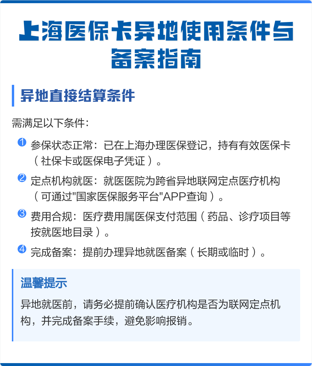郓城最新上海哪有套医保卡的方法分析(最方便真实的郓城上海哪有套医保卡的地方方法)